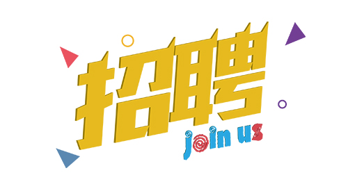 質朋儀器貿易上海有限公司招聘信息