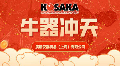 質(zhì)朋儀器，牛器沖天——新春賀詞與放假通知